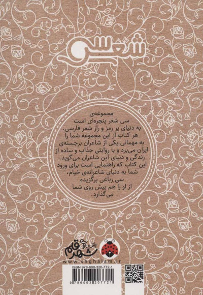 سی شعر: خیام